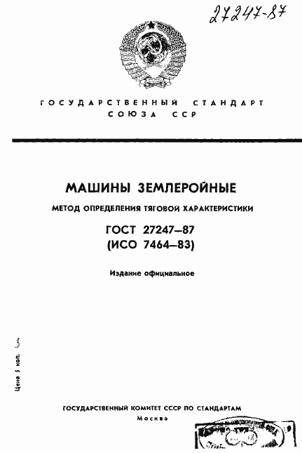 Страница 1 ГОСТ 27247-87