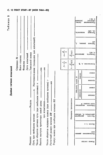 Страница 11 ГОСТ 27247-87