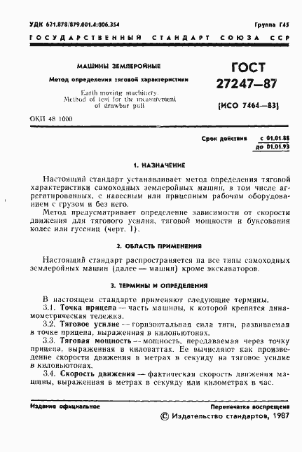 Страница 2 ГОСТ 27247-87