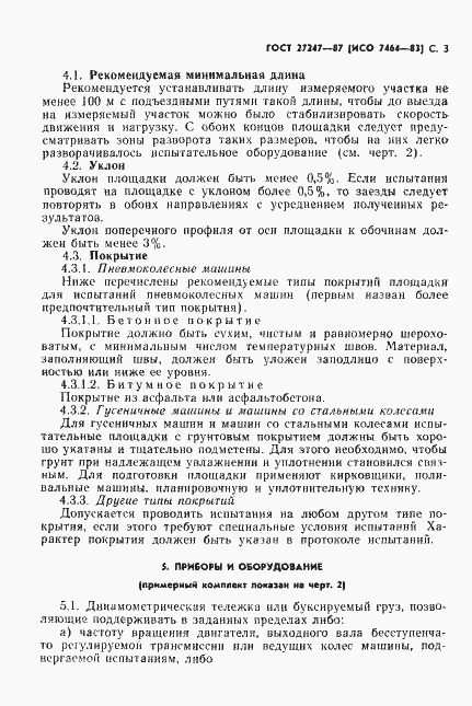 Страница 4 ГОСТ 27247-87