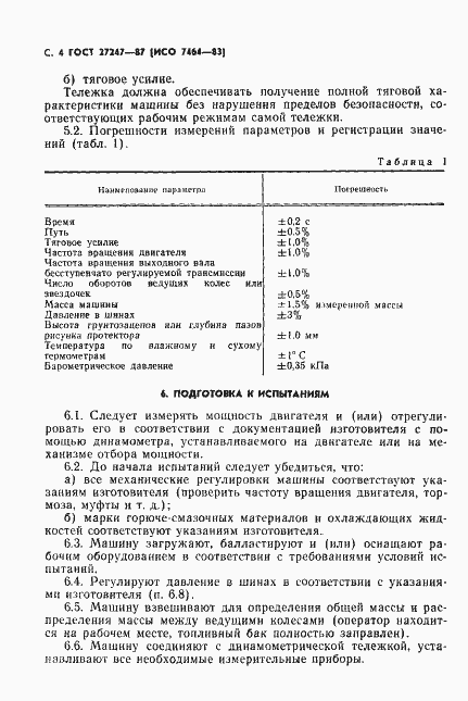 Страница 5 ГОСТ 27247-87