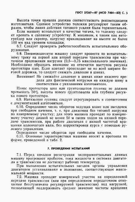 Страница 6 ГОСТ 27247-87