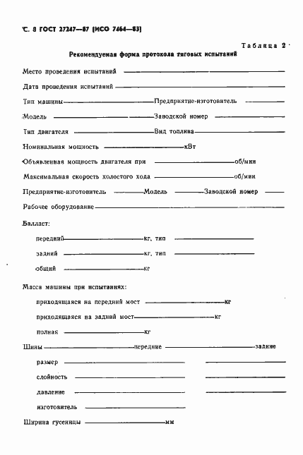 Страница 9 ГОСТ 27247-87