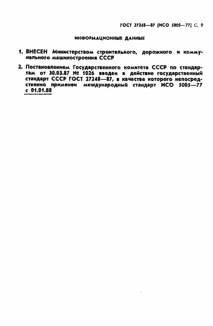 Страница 10 ГОСТ 27248-87