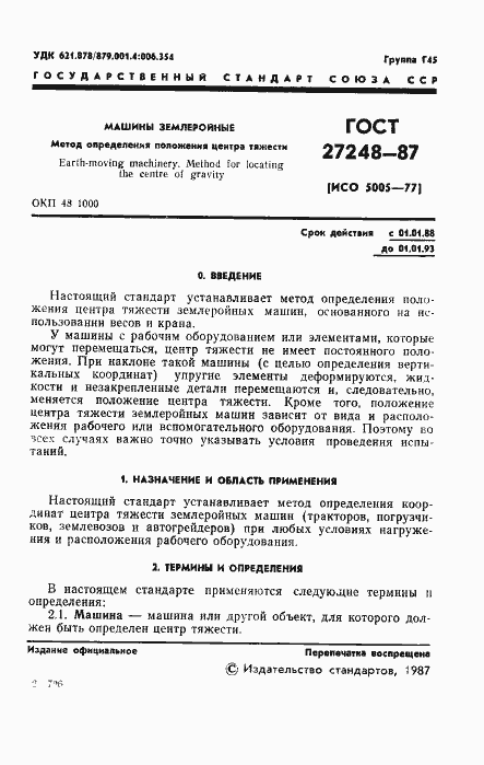 Страница 2 ГОСТ 27248-87