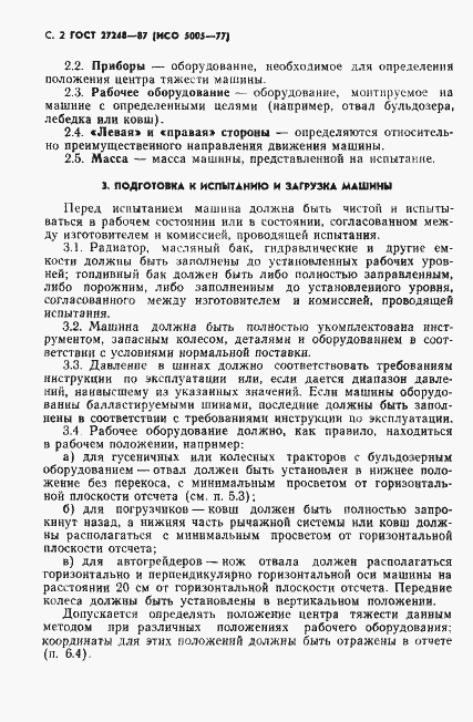 Страница 3 ГОСТ 27248-87