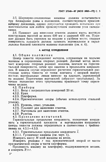 Страница 4 ГОСТ 27248-87