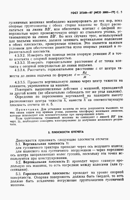 Страница 6 ГОСТ 27248-87