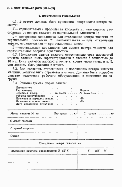 Страница 7 ГОСТ 27248-87