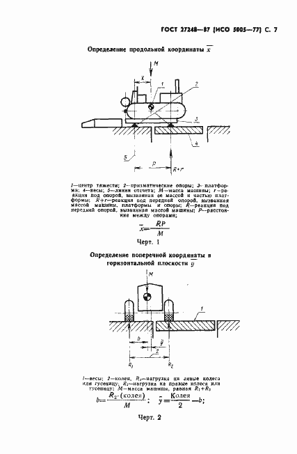 Страница 8 ГОСТ 27248-87