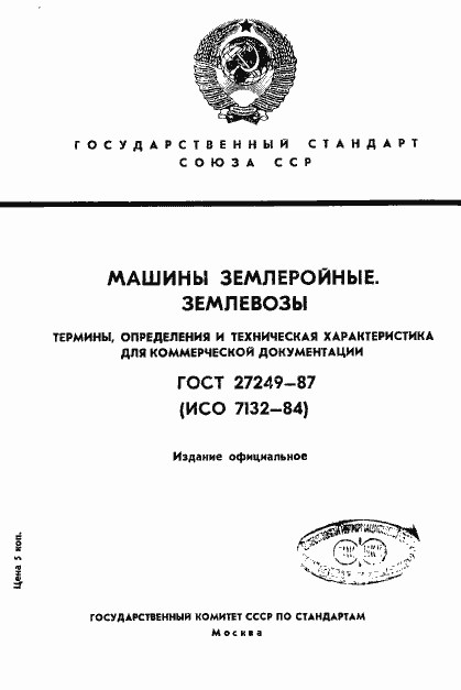Страница 1 ГОСТ 27249-87