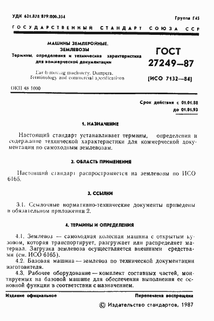 Страница 2 ГОСТ 27249-87