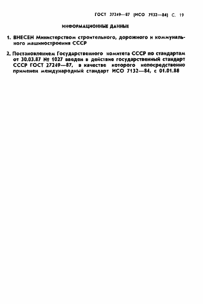 Страница 20 ГОСТ 27249-87