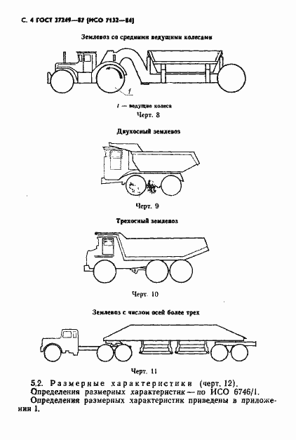 Страница 5 ГОСТ 27249-87