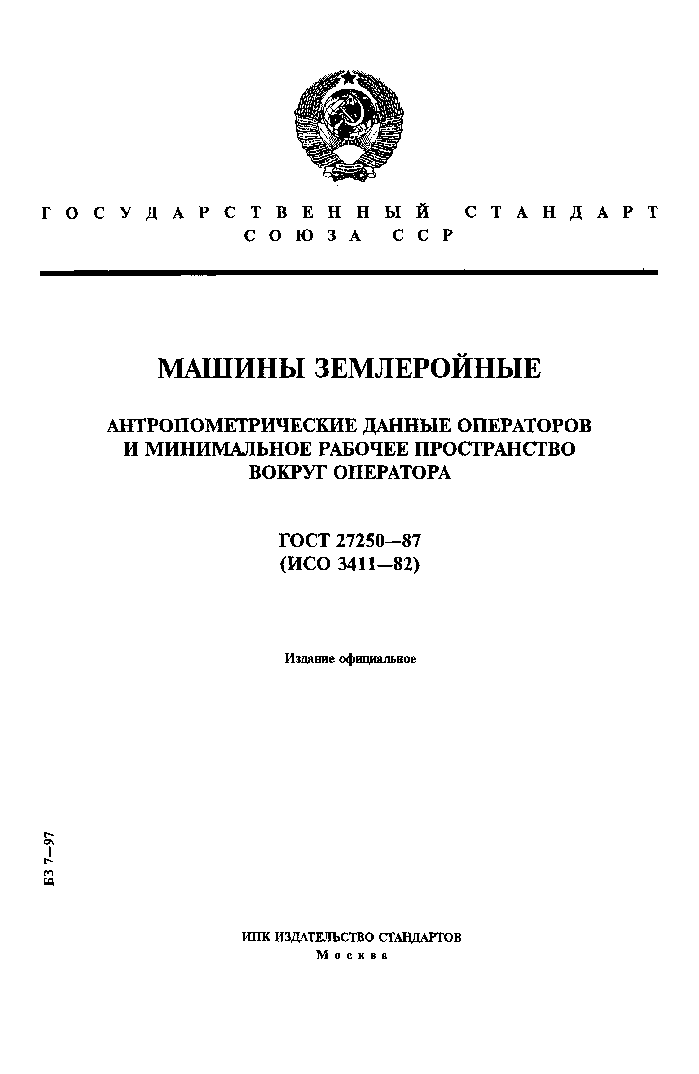 Страница 1 ГОСТ 27250-87