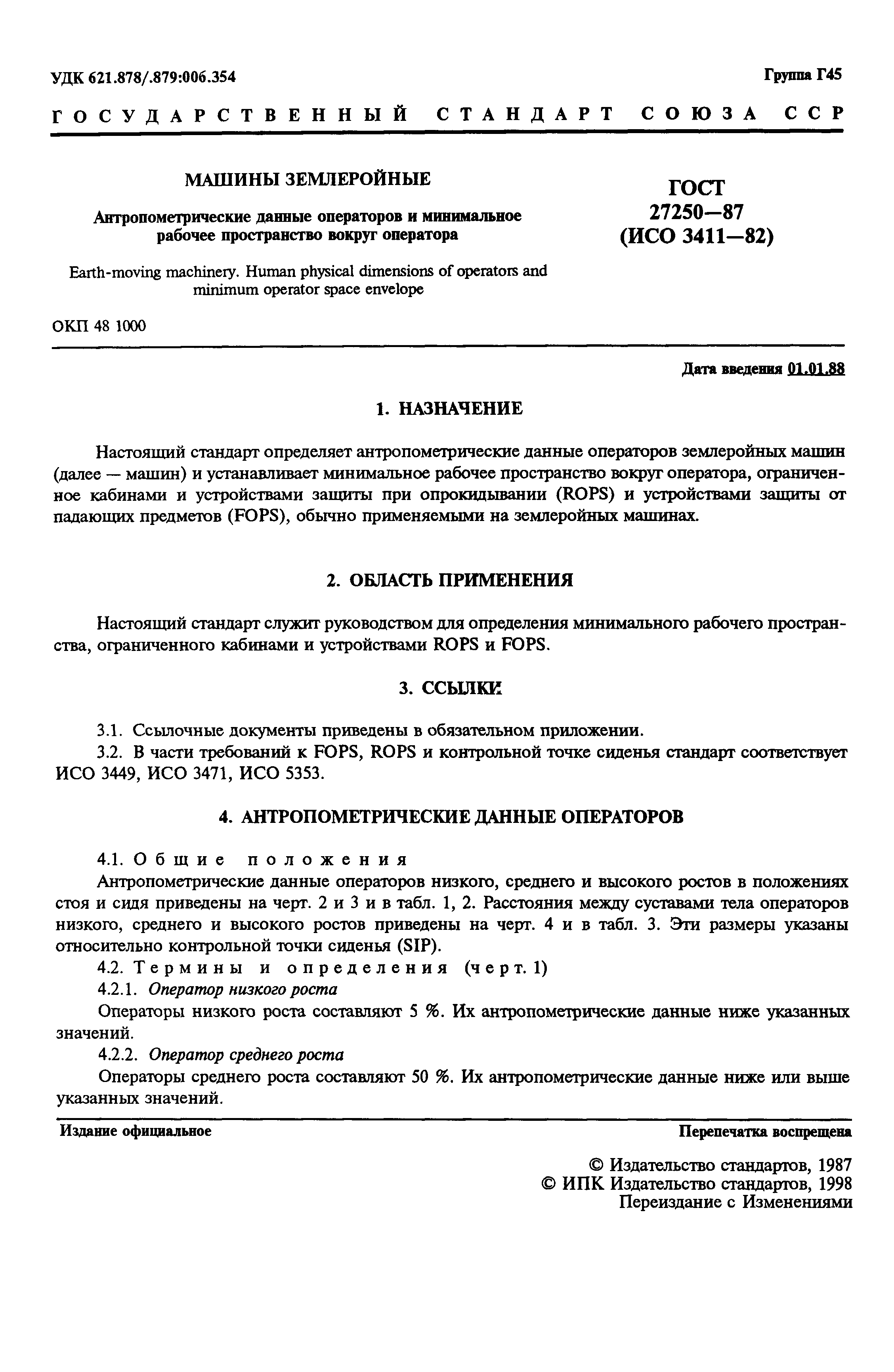 Страница 2 ГОСТ 27250-87