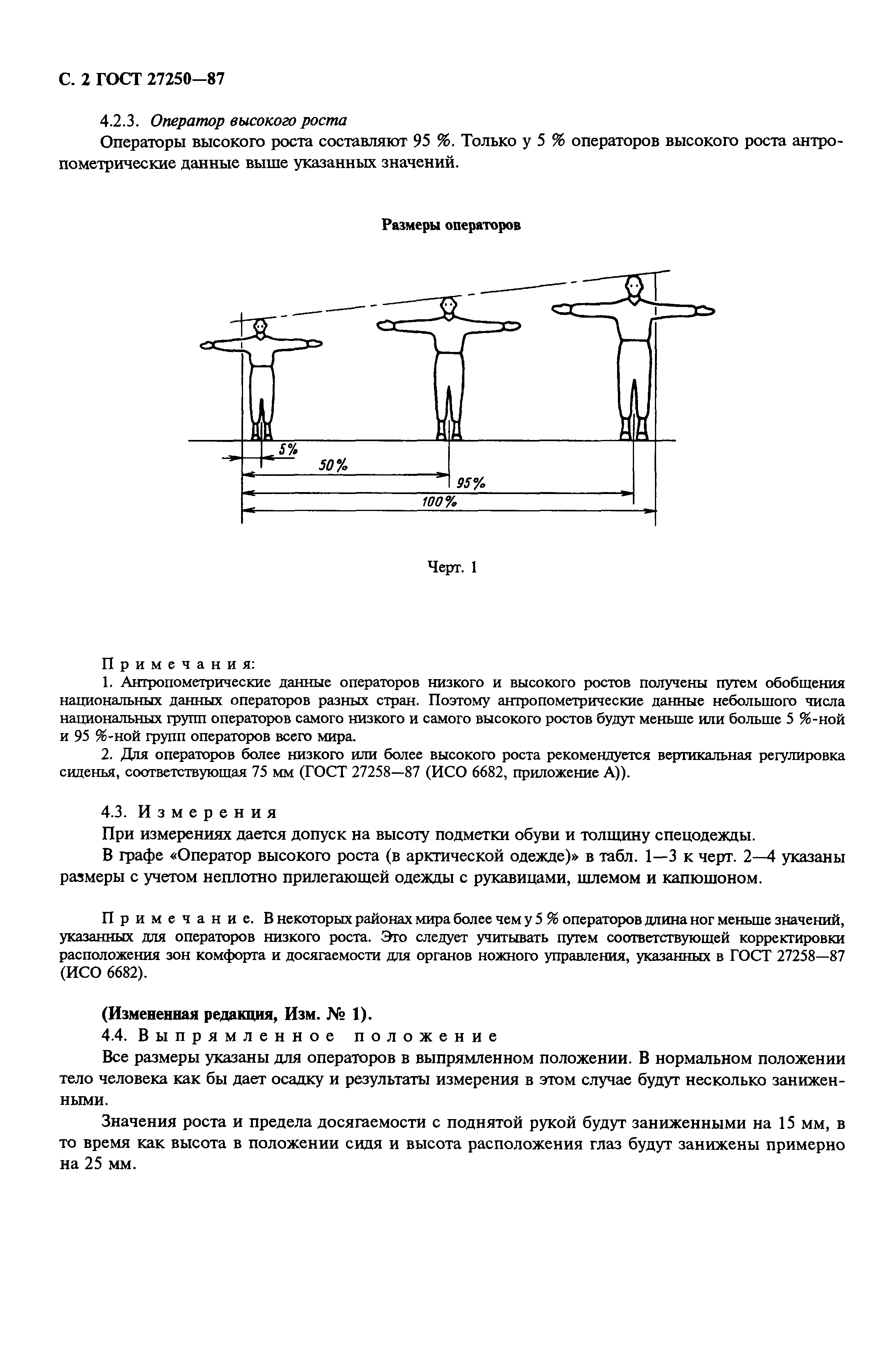Страница 3 ГОСТ 27250-87