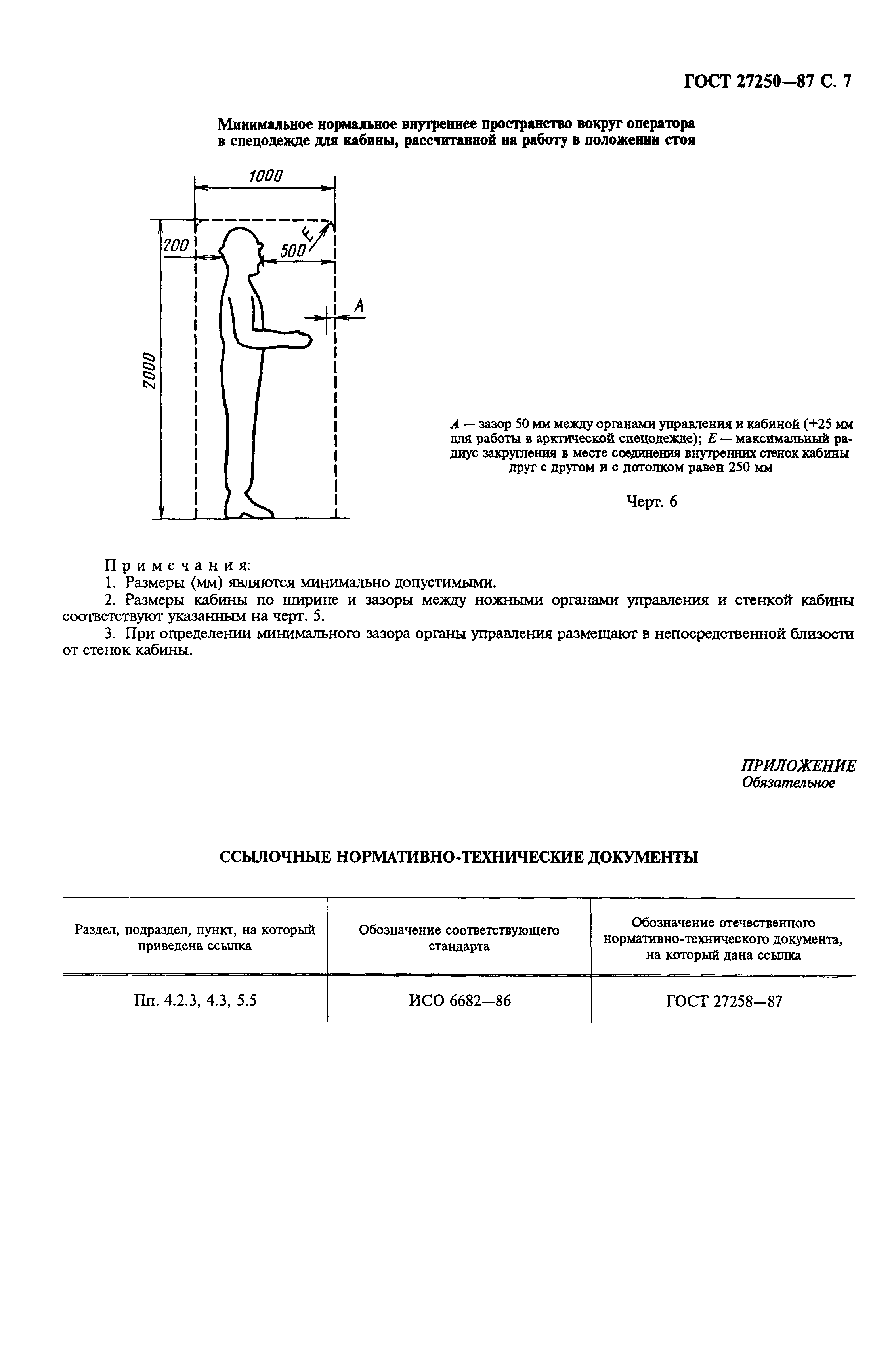 Страница 8 ГОСТ 27250-87