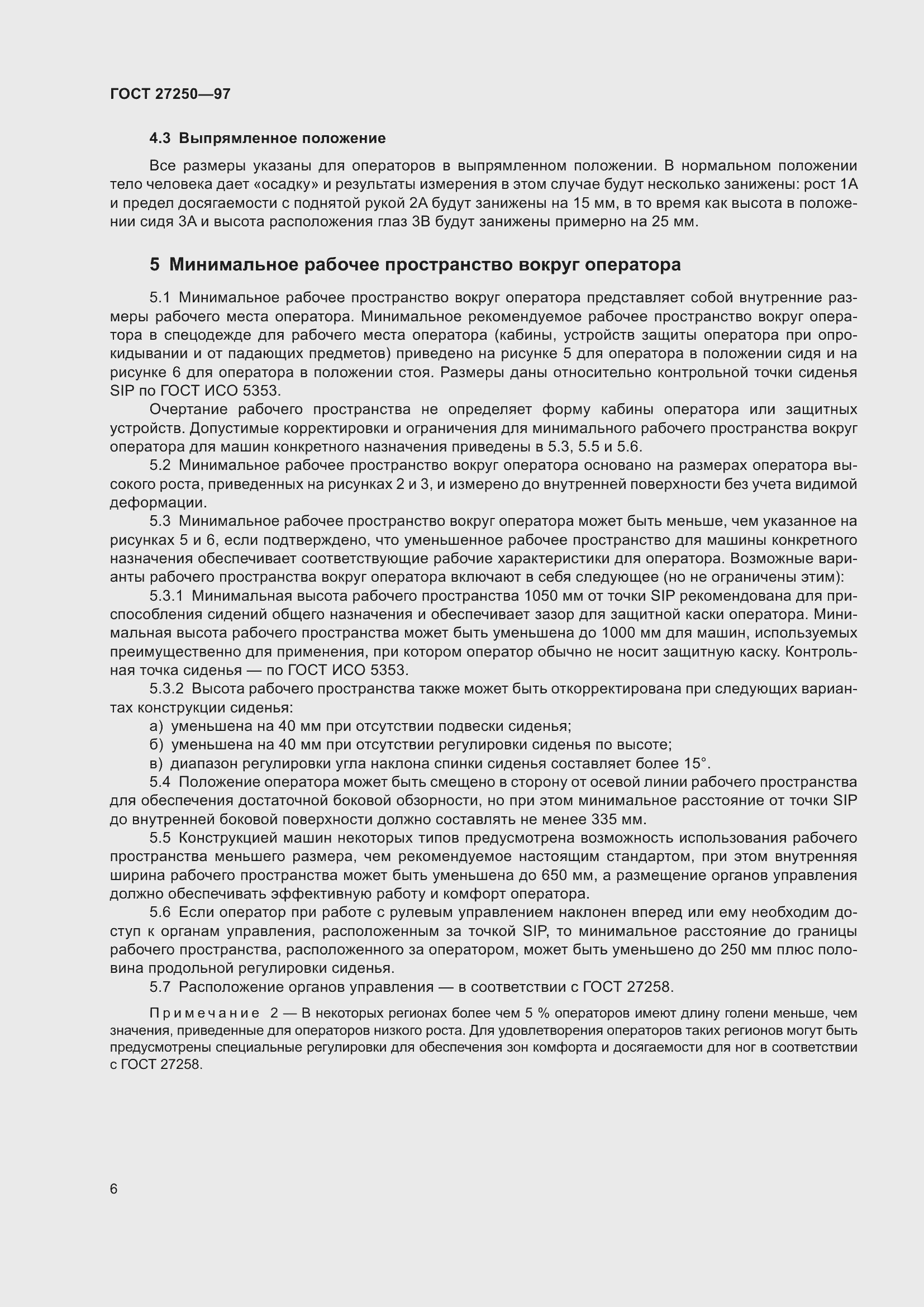 Страница 10 ГОСТ 27250-97