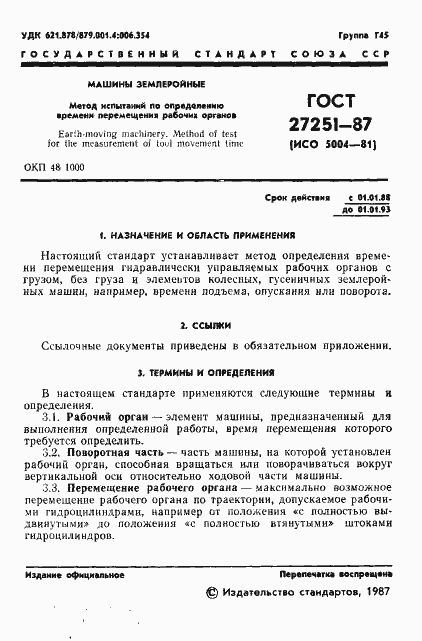 Страница 2 ГОСТ 27251-87