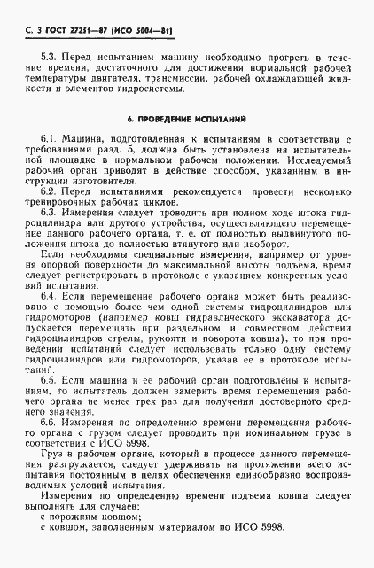 Страница 4 ГОСТ 27251-87