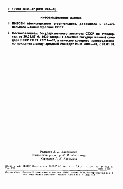 Страница 8 ГОСТ 27251-87