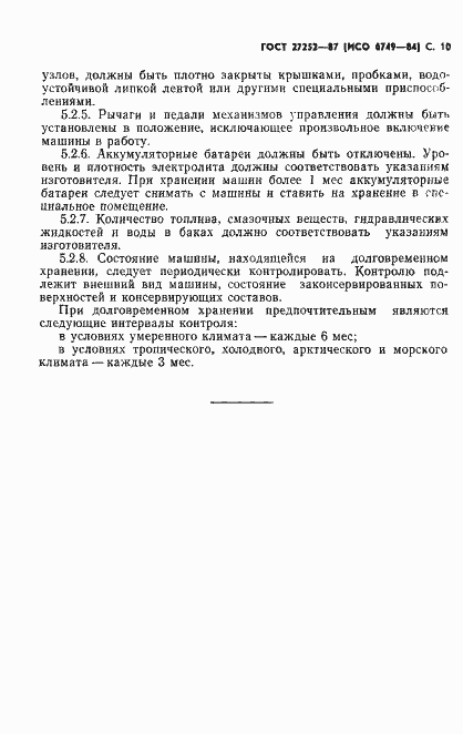 Страница 11 ГОСТ 27252-87