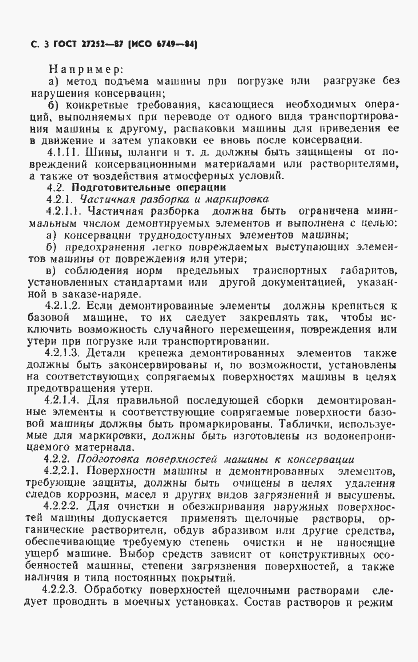 Страница 4 ГОСТ 27252-87