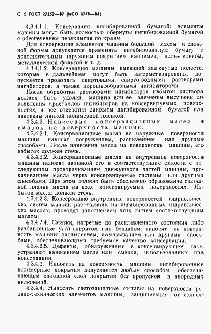 Страница 6 ГОСТ 27252-87