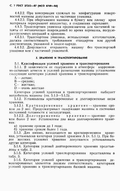 Страница 8 ГОСТ 27252-87