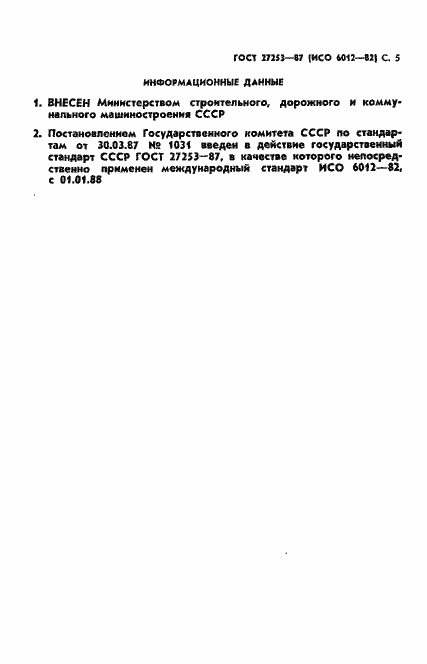 Страница 6 ГОСТ 27253-87