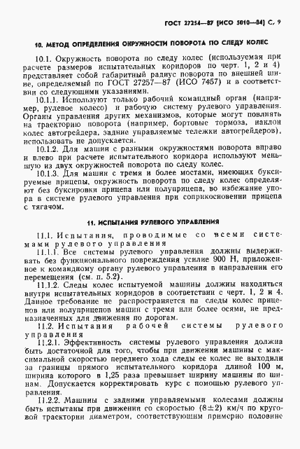 Страница 10 ГОСТ 27254-87