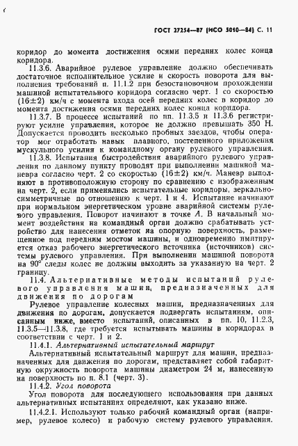 Страница 12 ГОСТ 27254-87