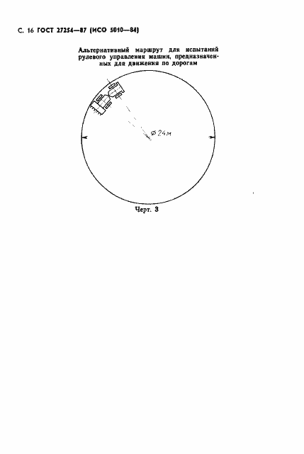 Страница 17 ГОСТ 27254-87