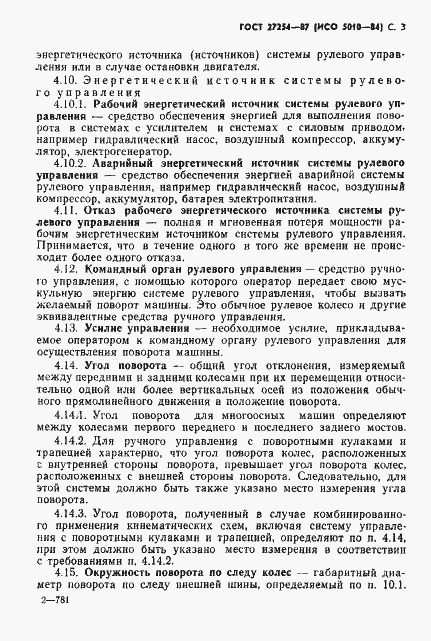 Страница 4 ГОСТ 27254-87