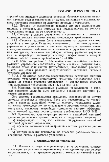 Страница 6 ГОСТ 27254-87