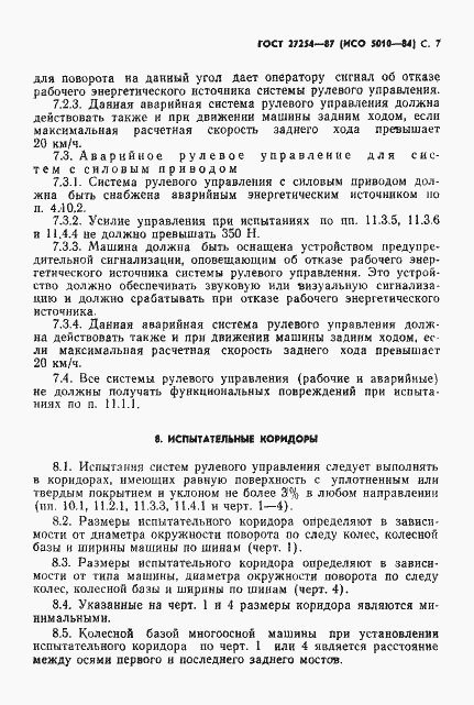 Страница 8 ГОСТ 27254-87