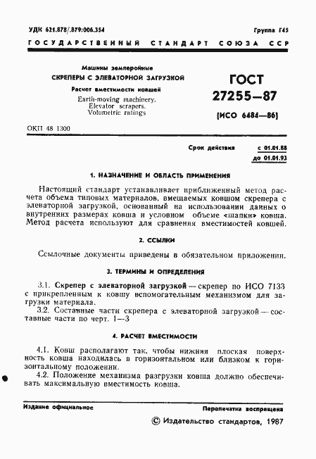 Страница 2 ГОСТ 27255-87
