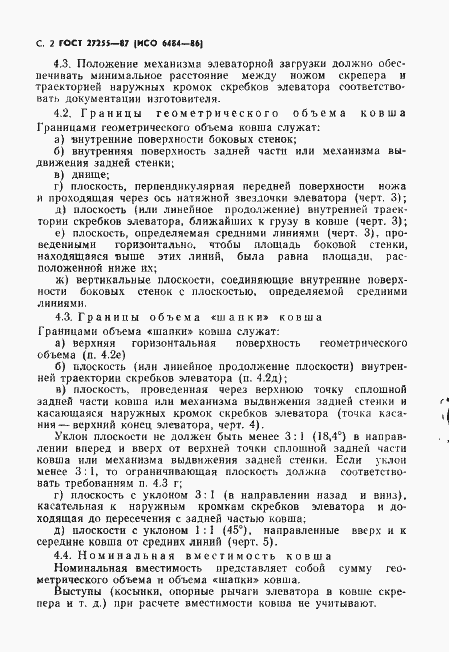 Страница 3 ГОСТ 27255-87