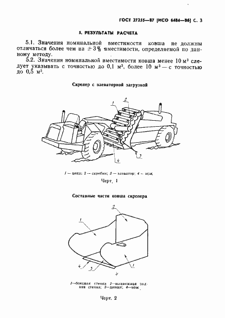 Страница 4 ГОСТ 27255-87