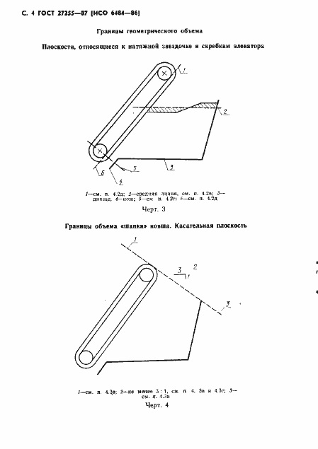 Страница 5 ГОСТ 27255-87
