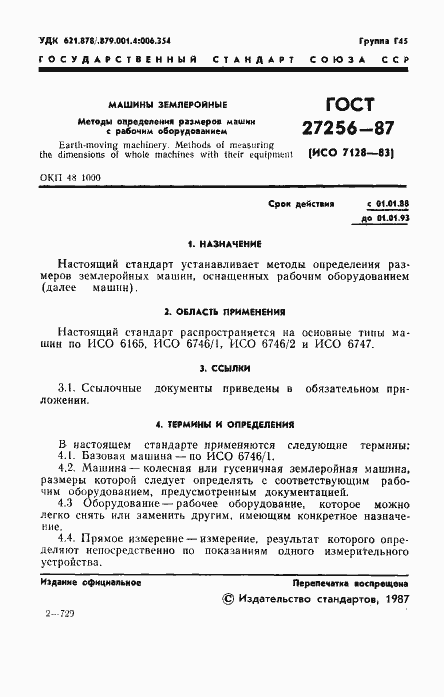 Страница 2 ГОСТ 27256-87