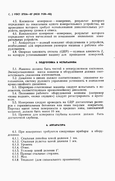 Страница 3 ГОСТ 27256-87