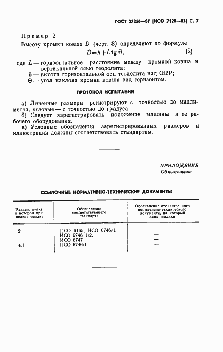 Страница 8 ГОСТ 27256-87