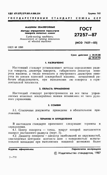 Страница 2 ГОСТ 27257-87