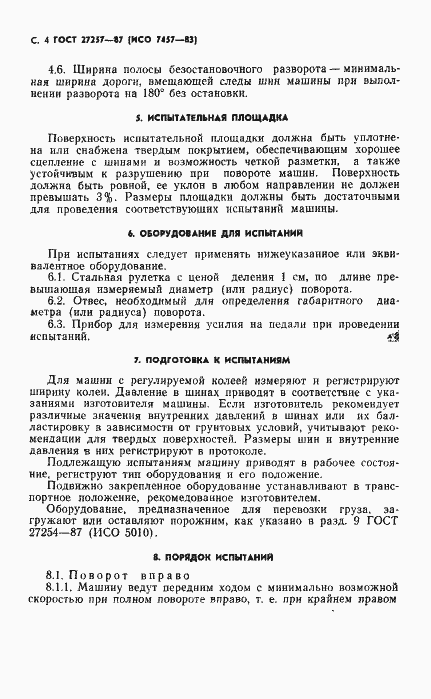 Страница 5 ГОСТ 27257-87