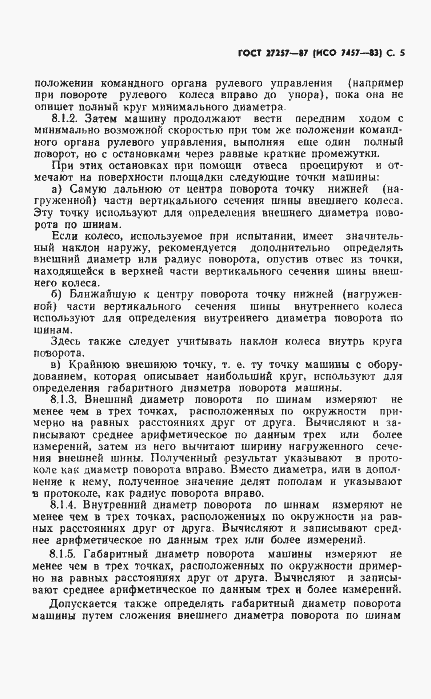 Страница 6 ГОСТ 27257-87