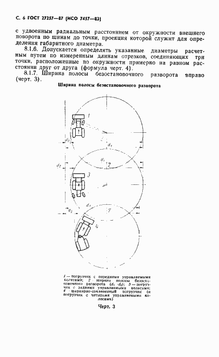 Страница 7 ГОСТ 27257-87