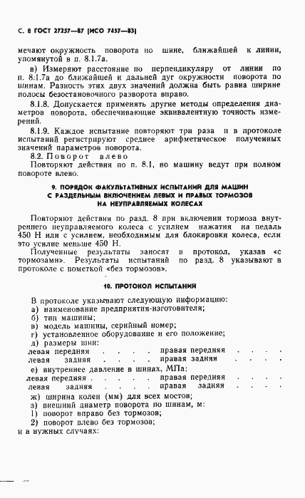 Страница 9 ГОСТ 27257-87