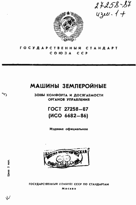 Страница 1 ГОСТ 27258-87